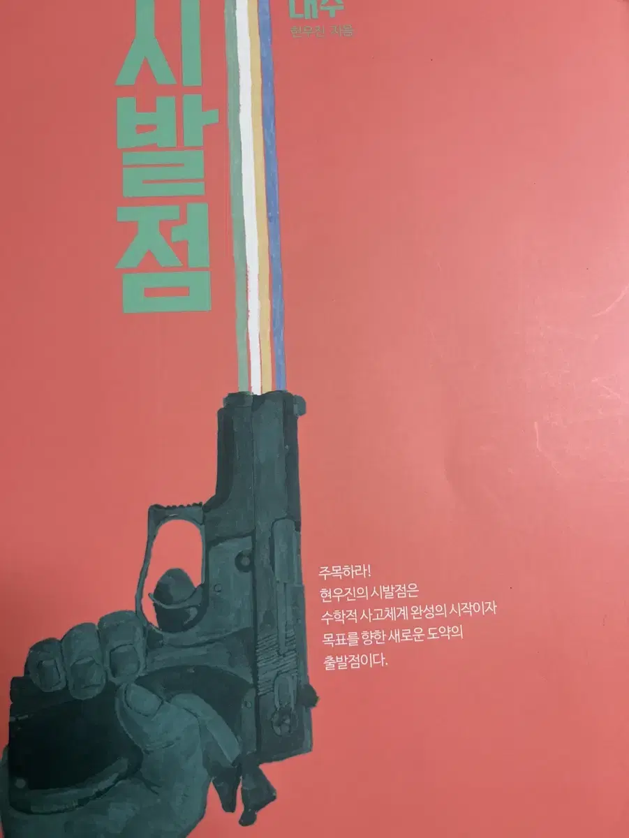 시발점 대수